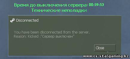 You kicked from this server. Выключение сервера. Сервер выключен. Сервер отключен.